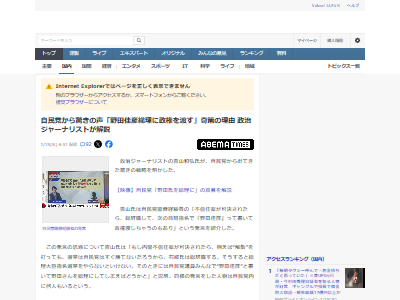 自民党 立憲民主党 政権交代 内閣不信任案 解散 野田佳彦 青山和弘に関連した画像-02