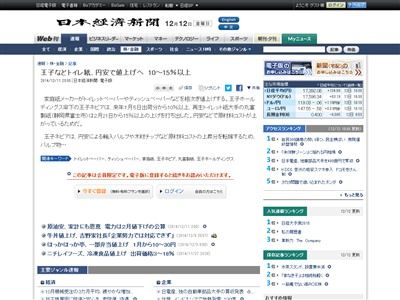 トイレットペーパー ティッシュ 値上げ ネピアに関連した画像-02