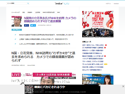 立花孝志 NHK訪問 退去要請に関連した画像-02