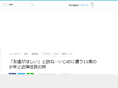11歳 少年 いじめ 友達 近隣 近所 家 インターホン TikTok クラウドファンディングに関連した画像-02