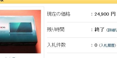 ヤフオク3ds転売ヤー死亡のお知らせ オレ的ゲーム速報 刃 ヤフオク3ds転売ヤー死亡のお知らせ オレ的ゲーム速報 刃