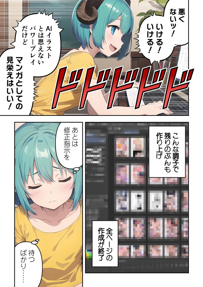 AI絵師 漫画家 商業 デビュー FANZA 一水社 オタクに優しくないギャルにはボクだって優しくしないに関連した画像-12