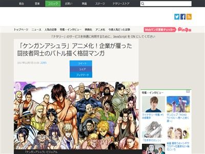 人気格闘マンガ ケンガンアシュラ アニメ化決定 オレ的ゲーム速報 刃 人気格闘マンガ ケンガンアシュラ アニメ化決定 オレ的ゲーム速報 刃