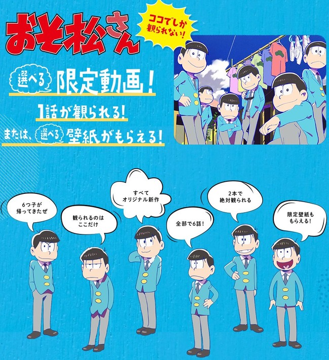 朗報 おそ松さん 完全新作アニメ全6話が ノンアルコールビールを買うと見られるキャンペーンが実施 限定壁紙もプレゼント オレ的ゲーム速報 刃 朗報 おそ松さん 完全新作アニメ全6話が ノンアルコールビールを買うと見られるキャンペーンが実施 限定壁紙もプレゼント オレ的ゲーム速報 刃