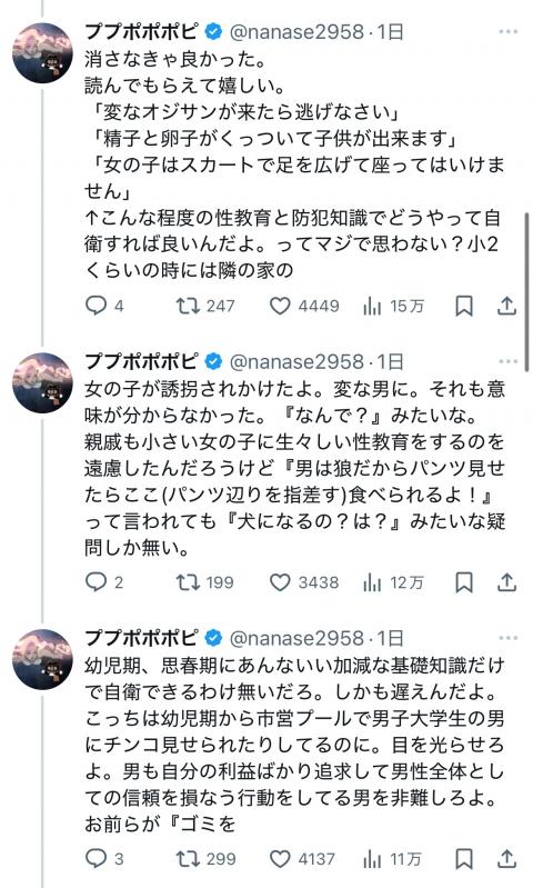 性欲 恋愛 男女関係 性被害 ストーカーに関連した画像-03