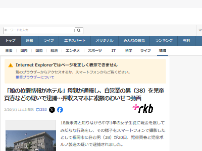 娘 中一 12歳 位置情報 GPS ホテル 母親 通報 自営業 逮捕 児童買春 児童ポルノ製造に関連した画像-02