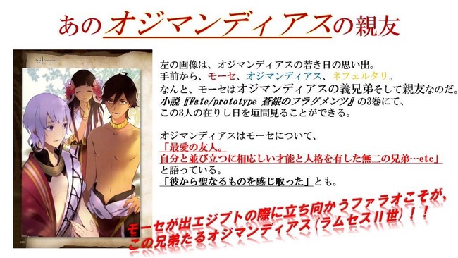 Fate オジマンディアスの親友 モーセ 役に緒方恵美さんが決定 ファン うおおおお Fgo実装 課金待ったなし オレ的ゲーム速報 刃 Fate オジマンディアスの親友 モーセ 役に緒方恵美さんが決定 ファン うおおおお Fgo実装 課金待ったなし オレ的ゲーム速報 刃