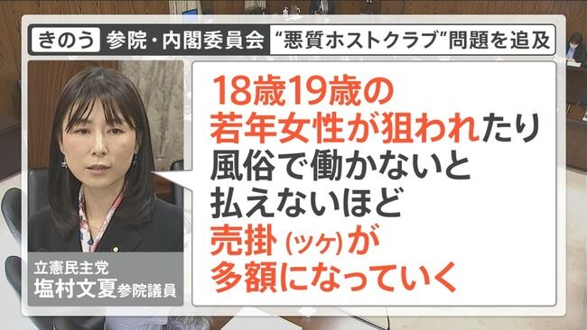 ホストクラブ　風俗店　売掛金規制　塩村あやか　立憲民主党に関連した画像-01