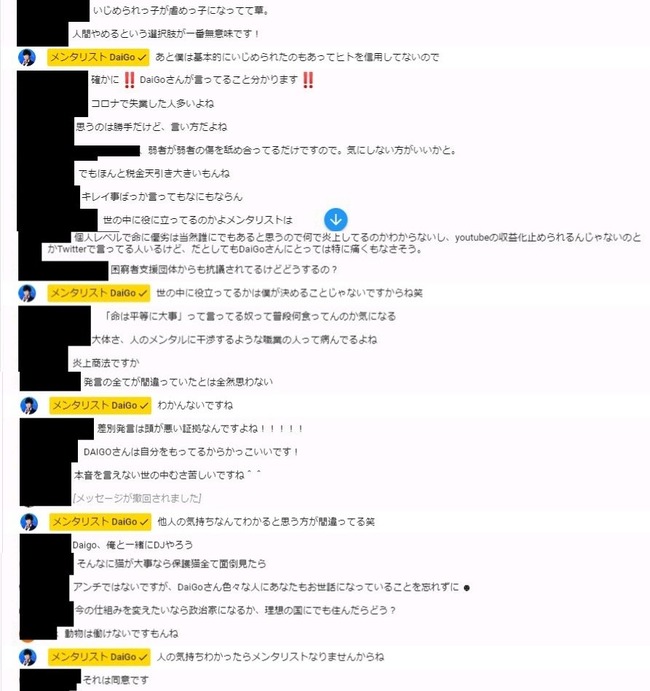 メンタリストdaigoさん 全く反省していなかった オレ的ゲーム速報 刃