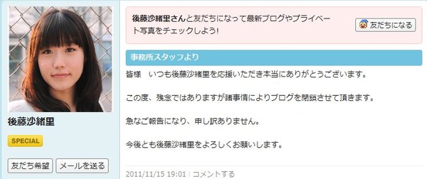 声オタ酷すぎ 声優 後藤沙緒里さんの公式ブログが突然の閉鎖 コメントによるストーカーが原因か オレ的ゲーム速報 刃 声オタ酷すぎ 声優 後藤沙緒里さんの公式ブログが突然の閉鎖 コメントによるストーカーが原因か オレ的ゲーム速報 刃