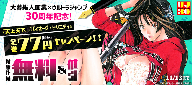 天上天下 バイオーグ・トリニティ 大暮維人 セール Kindle Amazon 77円 ウルトラジャンプに関連した画像-02