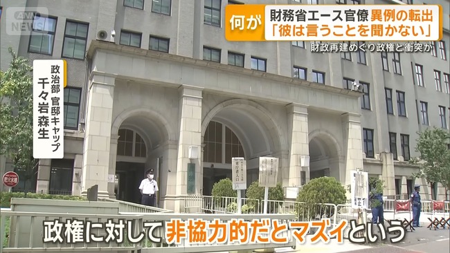 高市 首相 総理大臣 自民党 財務省 人事 左遷に関連した画像-11