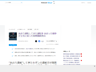 あおり運転 マナー 会社 感情 コントロール 仕事に関連した画像-02
