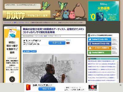 すげえ 驚異的な記憶力を持つ自閉症アーティスト 記憶だけでメキシコシティのパノラマ図を完全再現してしまう オレ的ゲーム速報 刃