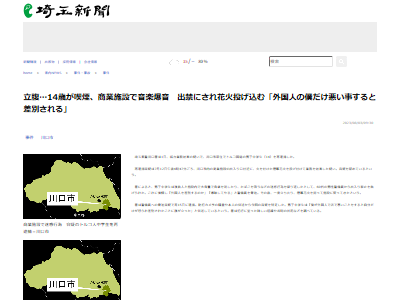 トルコ 外国人 差別 商業施設 喫煙 出禁 花火に関連した画像-02