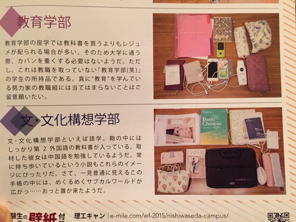 早大生のカバンの中身が凄いと話題に 一人だけヤバイ人いるんだけどwwwwwwwwww オレ的ゲーム速報 刃 早大生のカバンの中身が凄いと話題に 一人だけヤバイ人いるんだけどwwwwwwwwww オレ的ゲーム速報 刃