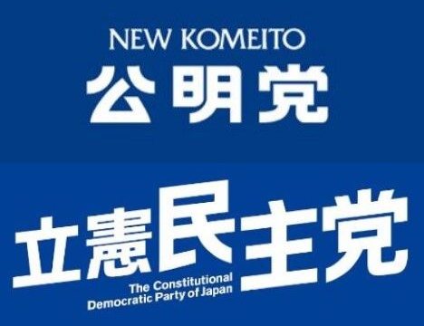 立憲民主党　公明党　衆院選　選挙協力　野田佳彦　斉藤鉄夫　創価学会　連立　SNSの反応　政治に関連した画像-01