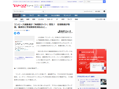 集英社 ワンピースの編集者が海賊版サイトを閲覧していた件を釈明 ネットサーフィン中にたまたまリンクに触れてアクセスしてしまっただけ オレ的ゲーム速報 刃 集英社 ワンピースの編集者が海賊版サイトを閲覧していた件を釈明 ネットサーフィン中にたまたまリンクに触れてアクセスしてしまっただけ オレ的ゲーム速報 刃