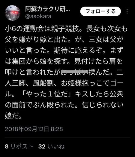ランドセル 父親 炎上 関原 性的虐待に関連した画像-03