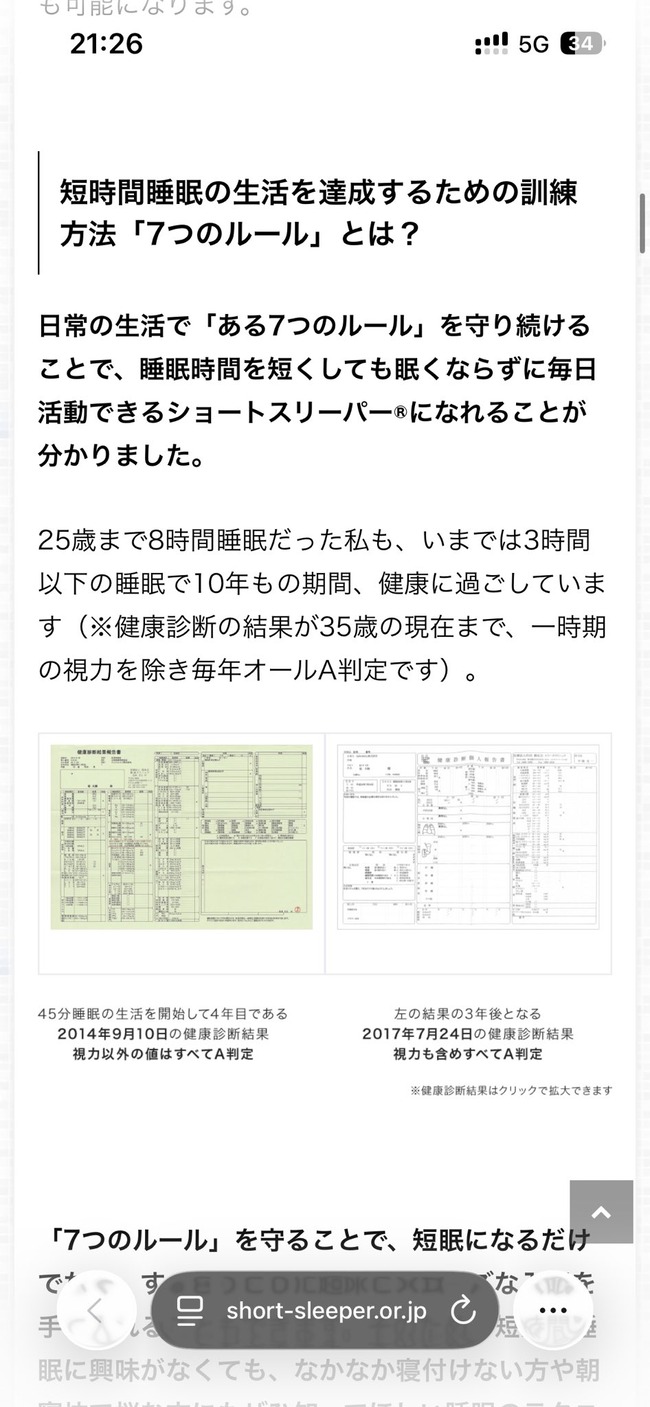 堀大輔 ショートスリーパー 睡眠時間 健康診断 詐称 に関連した画像-02