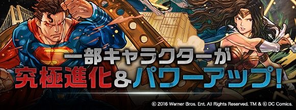 パズドラ と バットマンvsスーパーマン コラボが開催決定 新しいバットマンも参戦 スーパーマンやワンダーウーマンが究極進化 オレ的ゲーム速報 刃