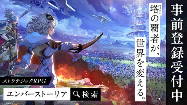エンバーストーリア エバスト 爆死 クソゲー リリース セルラン スクエニ ソシャゲ 新作に関連した画像-02