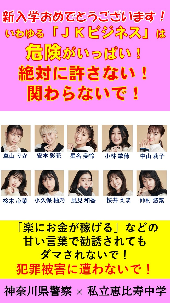 神奈川県 神奈川県警 警察 私立恵比寿中学 エビ中 指名手配 犯罪 JKに関連した画像-02