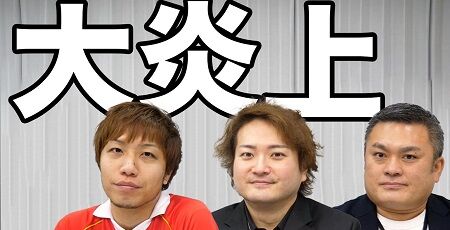 人気youtubeチャンネル 令和の虎 出演者の有名社長たちが 賭けポーカー をしていたことを暴露される 違法賭博を認め 謝罪へ