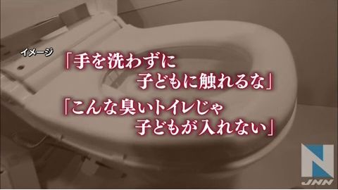 トイレ 夫 妻 包丁 逮捕 事件 子供 臭い 匂いに関連した画像-01
