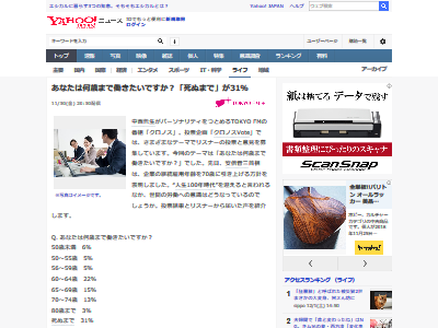 何歳まで働きたいか アンケート 死ぬまでに関連した画像-02