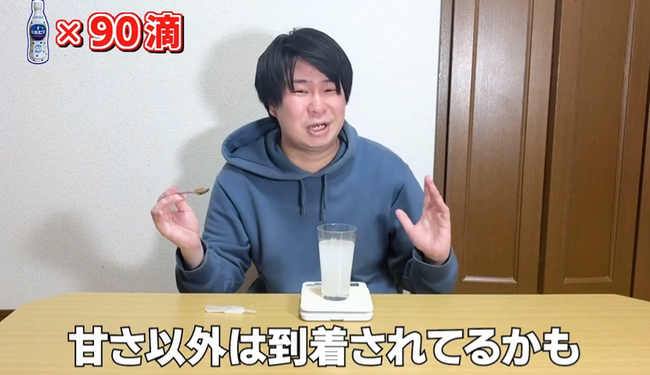 水 原液 何滴 カルピス 検証 ユーチューバーに関連した画像-06