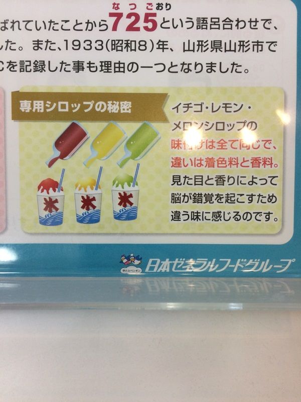 マジかよ かき氷のシロップは 味付けは全て同じ 着色料と香料で脳が錯覚して違う味に感じる オレ的ゲーム速報 刃 マジかよ かき氷のシロップは 味付けは全て同じ 着色料と香料で脳が錯覚して違う味に感じる オレ的ゲーム速報 刃