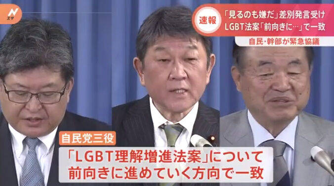 LGBT理解増進法案 差別 自民党 公金チューチュースキーム 同性婚 首相秘書官に関連した画像-04