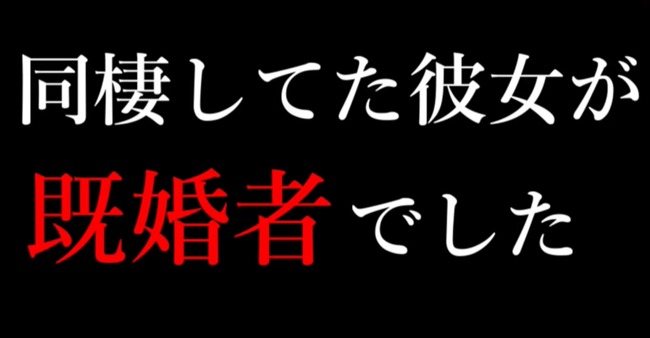 ゲーム配信者　ユーチューバー　YouTuber　ぺおる　同棲　彼女　子持ち　既婚者　詳細　エグいに関連した画像-01