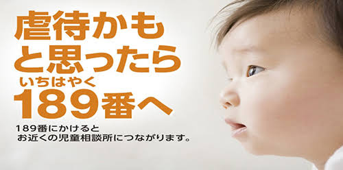 児童虐待 相談 専用ダイヤル 無料 有料に関連した画像-01