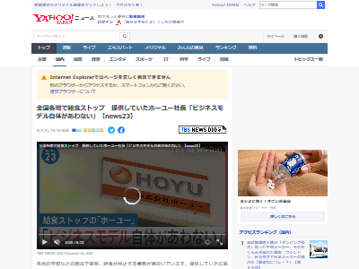 給食 ホーユー 施設 弁当 給料未払いに関連した画像-02