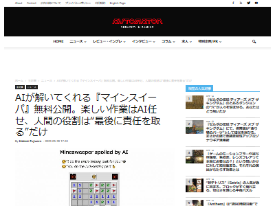 Minesweeper Algorithm AI Take Responsibility Landmine Endoh-related image-02