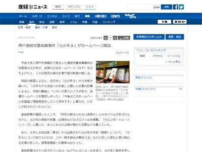 酒鬼薔薇聖斗 元少年a がホームページを開設した模様 閲覧注意 オレ的ゲーム速報 刃