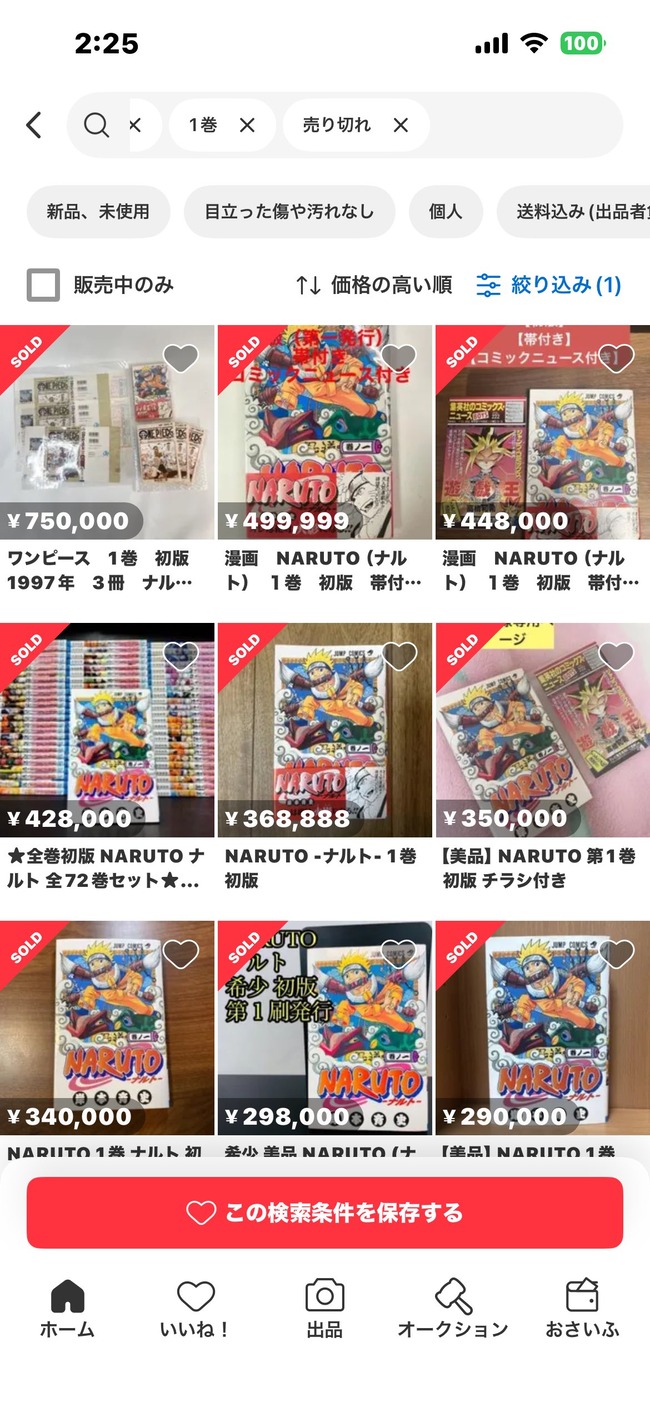 ナルト 初版 NARUTO 値段 メルカリ 中古 古本 ブックオフ 状態に関連した画像-04