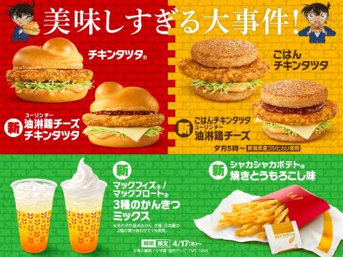 マクドナルド　名探偵コナン　コラボ　毛利蘭　容姿　チキンタツタに関連した画像-01