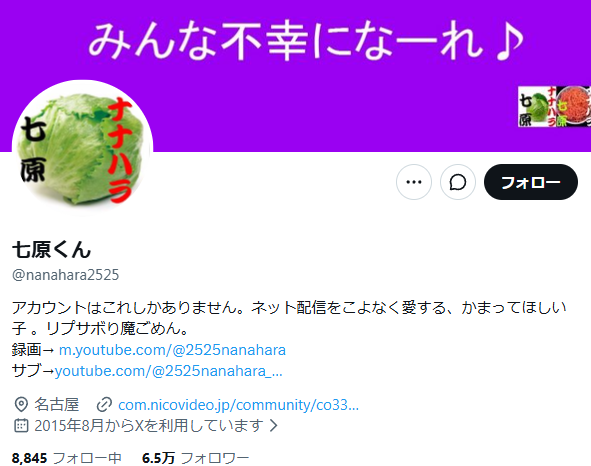 七原 七原くん ニコ生 配信者 違法 工場 副業 禁止 ウーバーイーツ バレる 社長 妻 呼び出し 説教に関連した画像-02