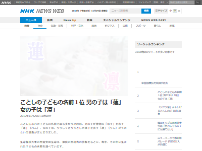 今年生まれた子供で人気の名前第1位 男の子は 蓮 レン で女の子は 凛 リン に オレ的ゲーム速報 刃 今年生まれた子供で人気の名前第1位 男の子は 蓮 レン で女の子は 凛 リン に オレ的ゲーム速報 刃