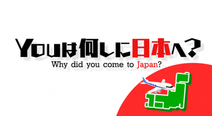 YOUは何しに日本へ？　テレビ東京　外国人　インタビューに関連した画像-01