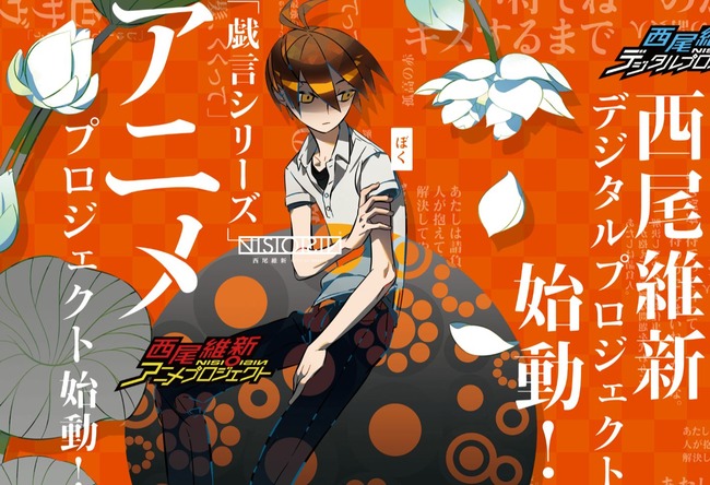 西尾維新のアニメ 戯言シリーズ はovaで10月26日発売 キャストはいーちゃん 梶裕貴さん 玖渚友 悠木碧さん オレ的ゲーム速報 刃 西尾維新のアニメ 戯言シリーズ はovaで10月26日発売 キャストはいーちゃん 梶裕貴さん 玖渚友 悠木碧さん オレ的ゲーム速報 刃