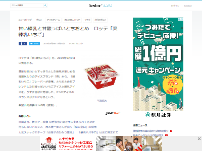 ロッテアイス爽練乳いちごに関連した画像-02