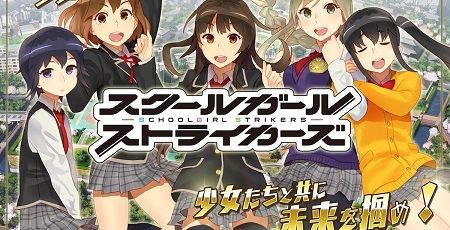 スクールガールストライカーズ スクスト アニメ化に関連した画像-01
