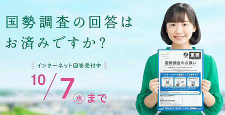 国勢調査 回答率 提出期限 直前 伸びるに関連した画像-01