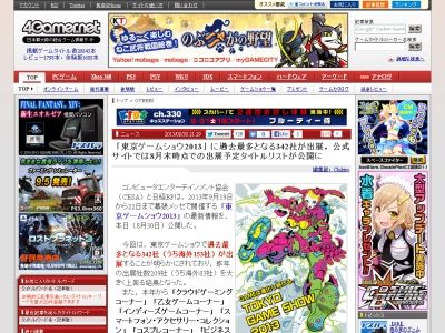 東京ゲームショウ13 は過去最多の342社が出展 出展予定タイトル Ff15 キングダムハーツ3 Bf4 Cod ゴースト 等 オレ的ゲーム速報 刃