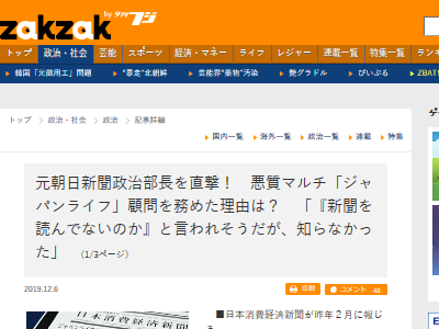 桜を見る会 ジャパンライフ 朝日新聞 元政治部長 橘優 顧問に関連した画像-02