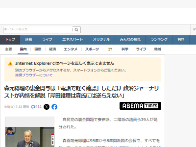 岸田 総理 首相 森 元首相に関連した画像-02